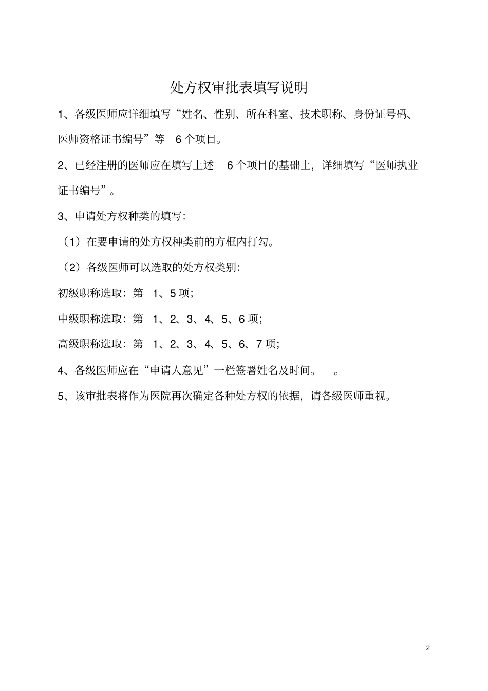 医师处方权审批表_第2页