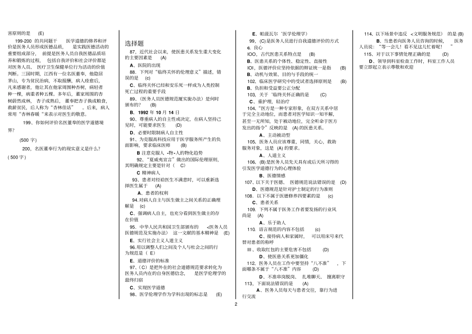 医师定期考核医学人文选择、简析题详细_第2页