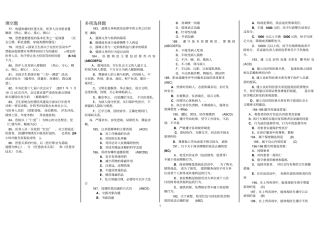 医师定期考核医学人文选择、简析题详细