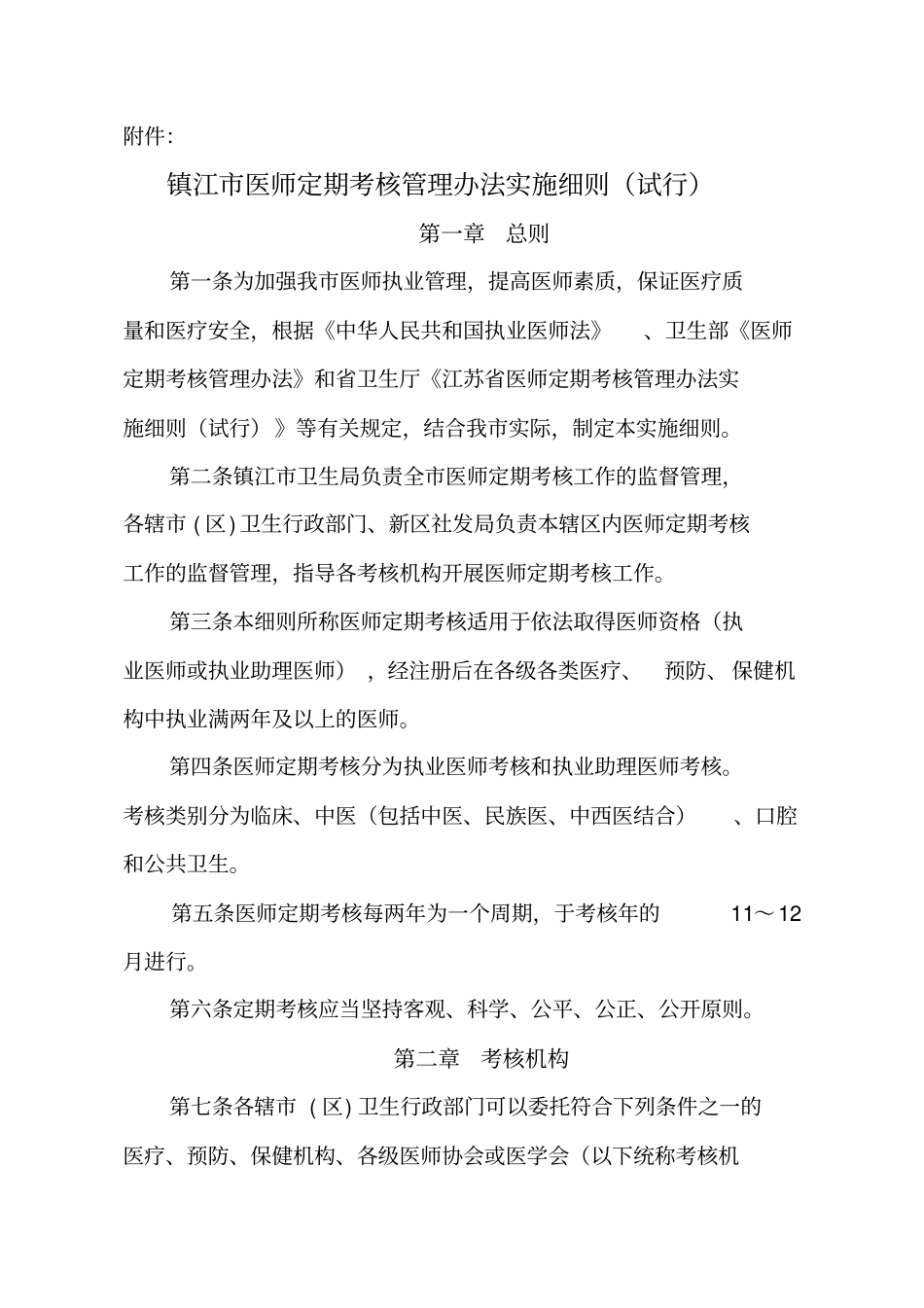 医师定期考核实施的方案_第2页