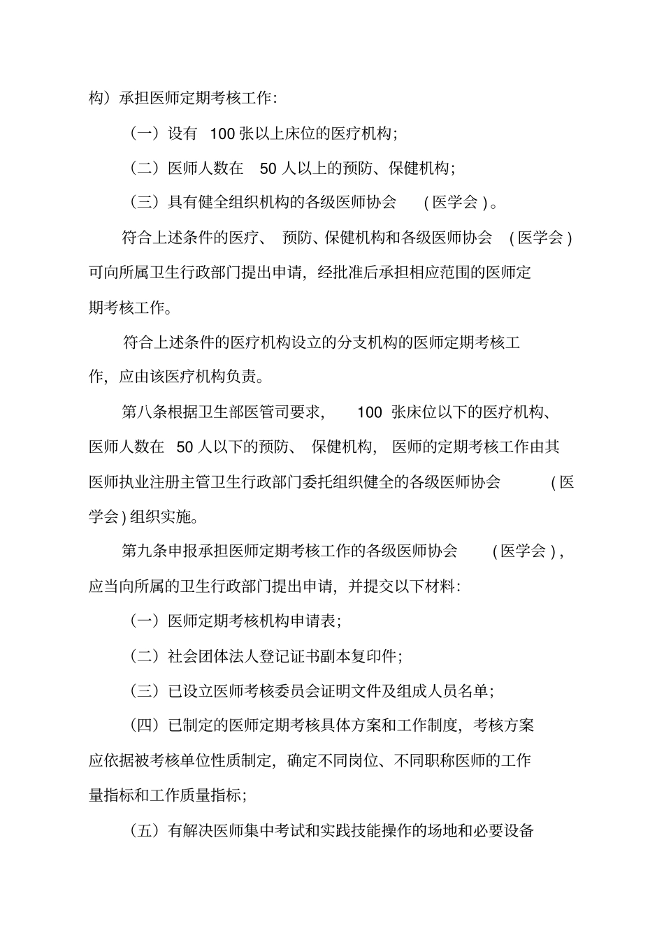 医师定期考核实施的方案_第3页
