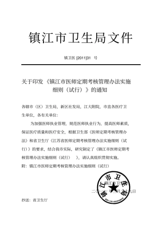 医师定期考核实施的方案