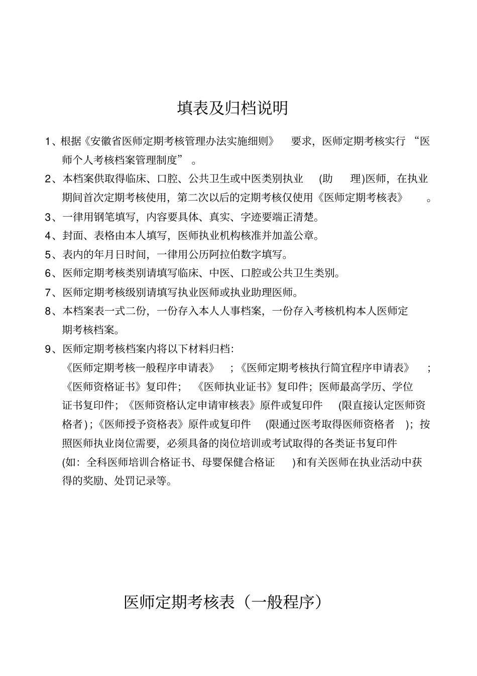 医师定期考核申请表一般程序_第2页