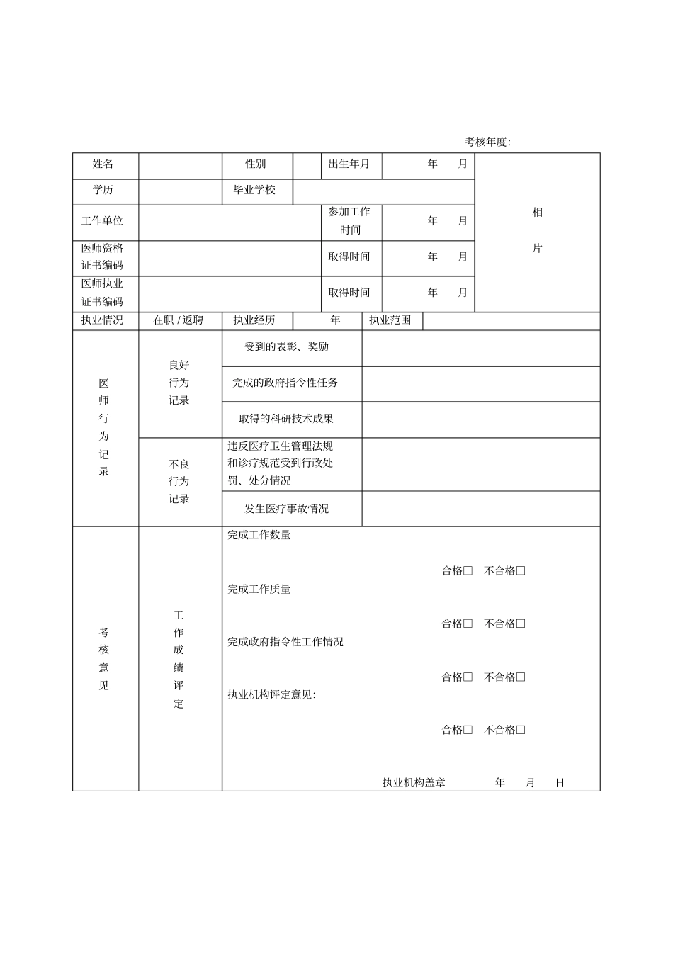 医师定期考核申请表一般程序_第3页