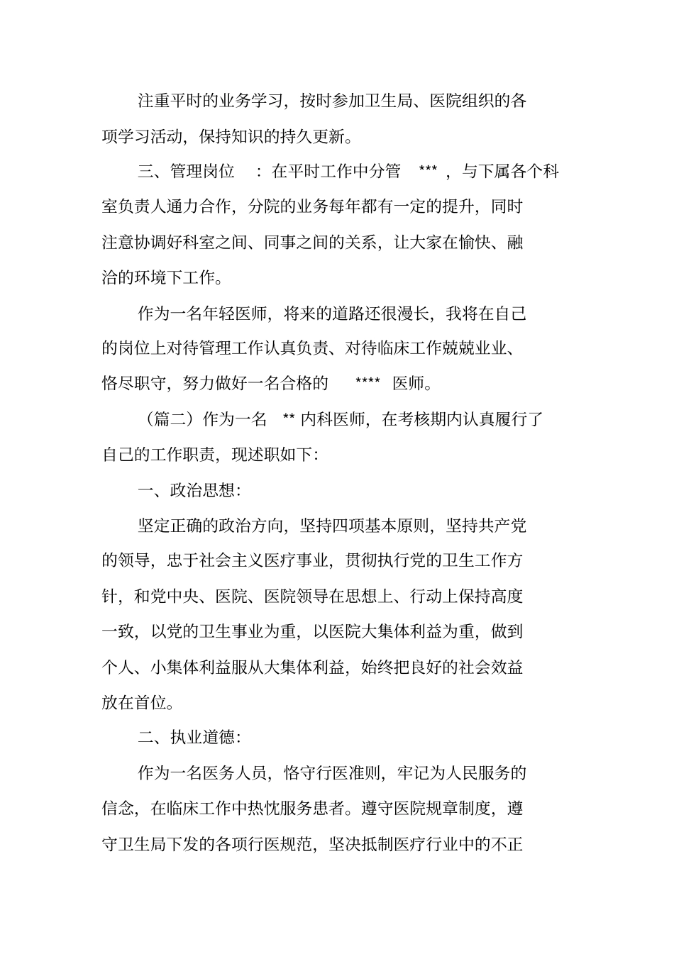 医师定期考核的个人述职报告范文_第2页