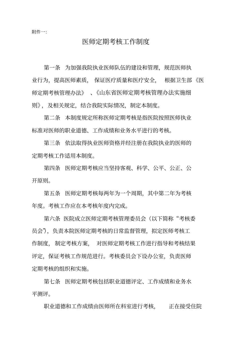 医师定期考核工作制度与实施方案_第2页