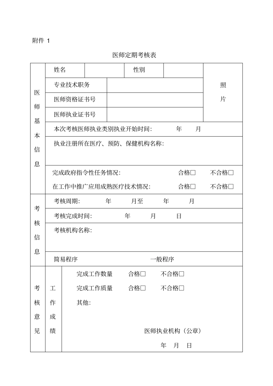 医师定期考核表_第1页