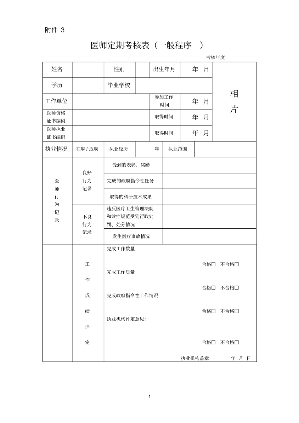 医师定期考核表一般程序_第1页