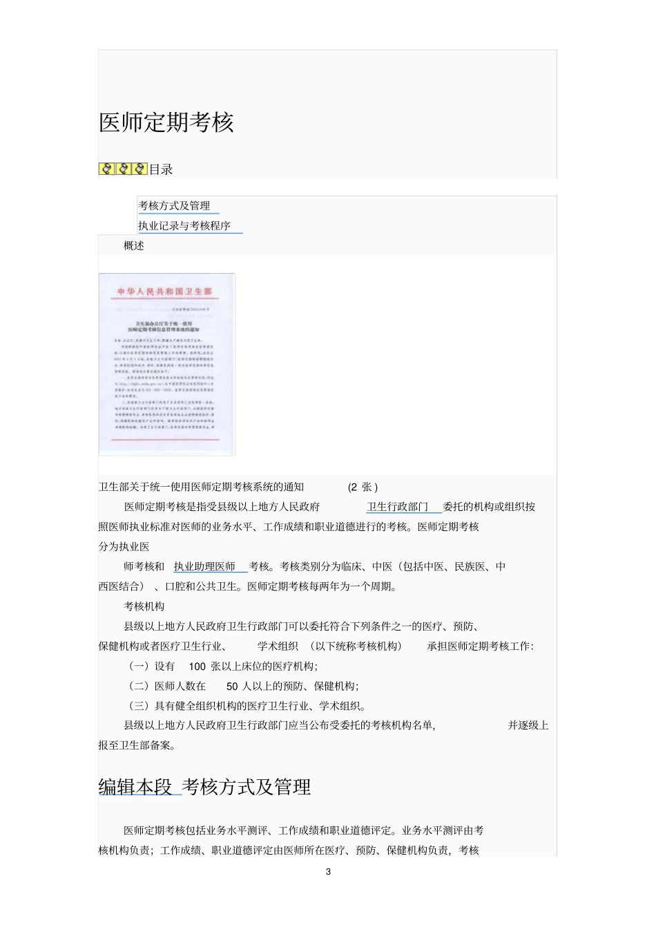 医师定期考核表一般程序_第3页