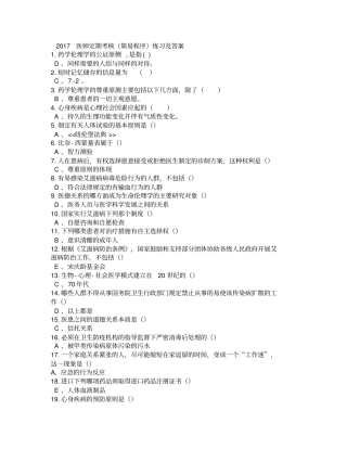 医师定期考核简易程序练习及答案