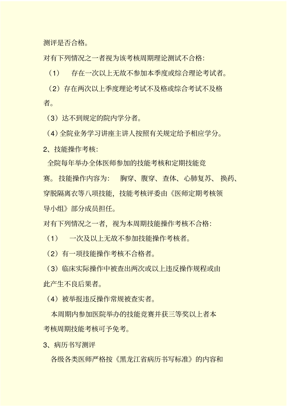 医师定期考核细则_第2页