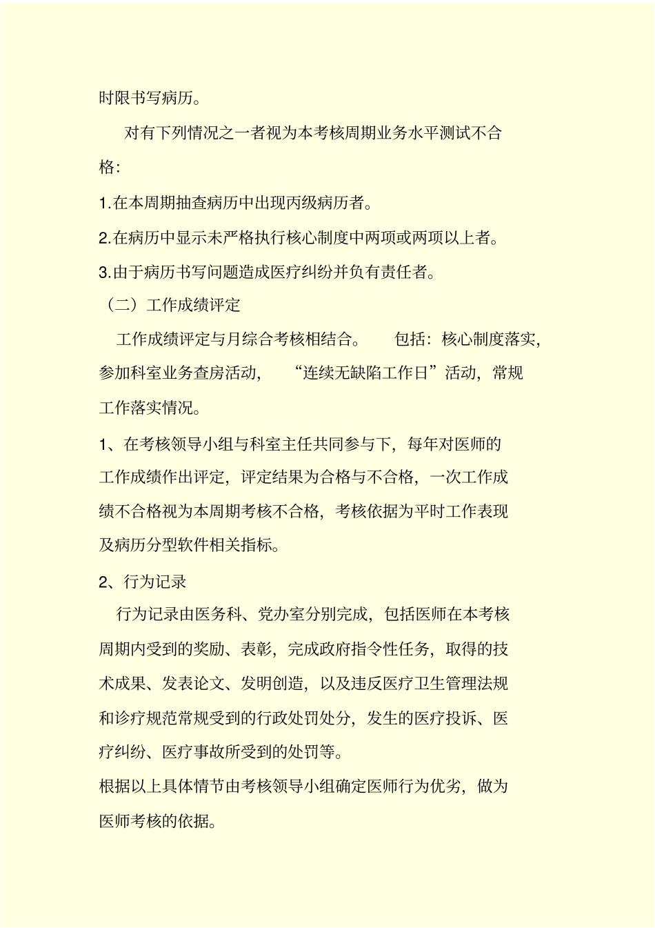 医师定期考核细则_第3页