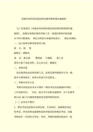 医师定期考核细则