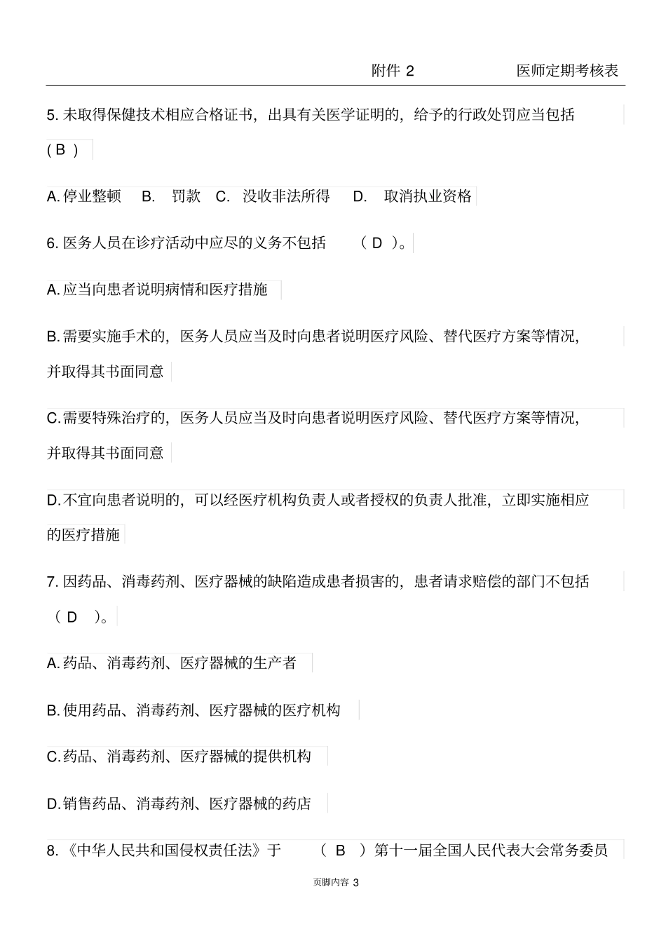医师定期考核试卷答案_第3页