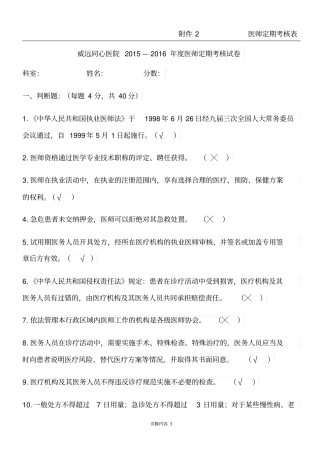 医师定期考核试卷答案