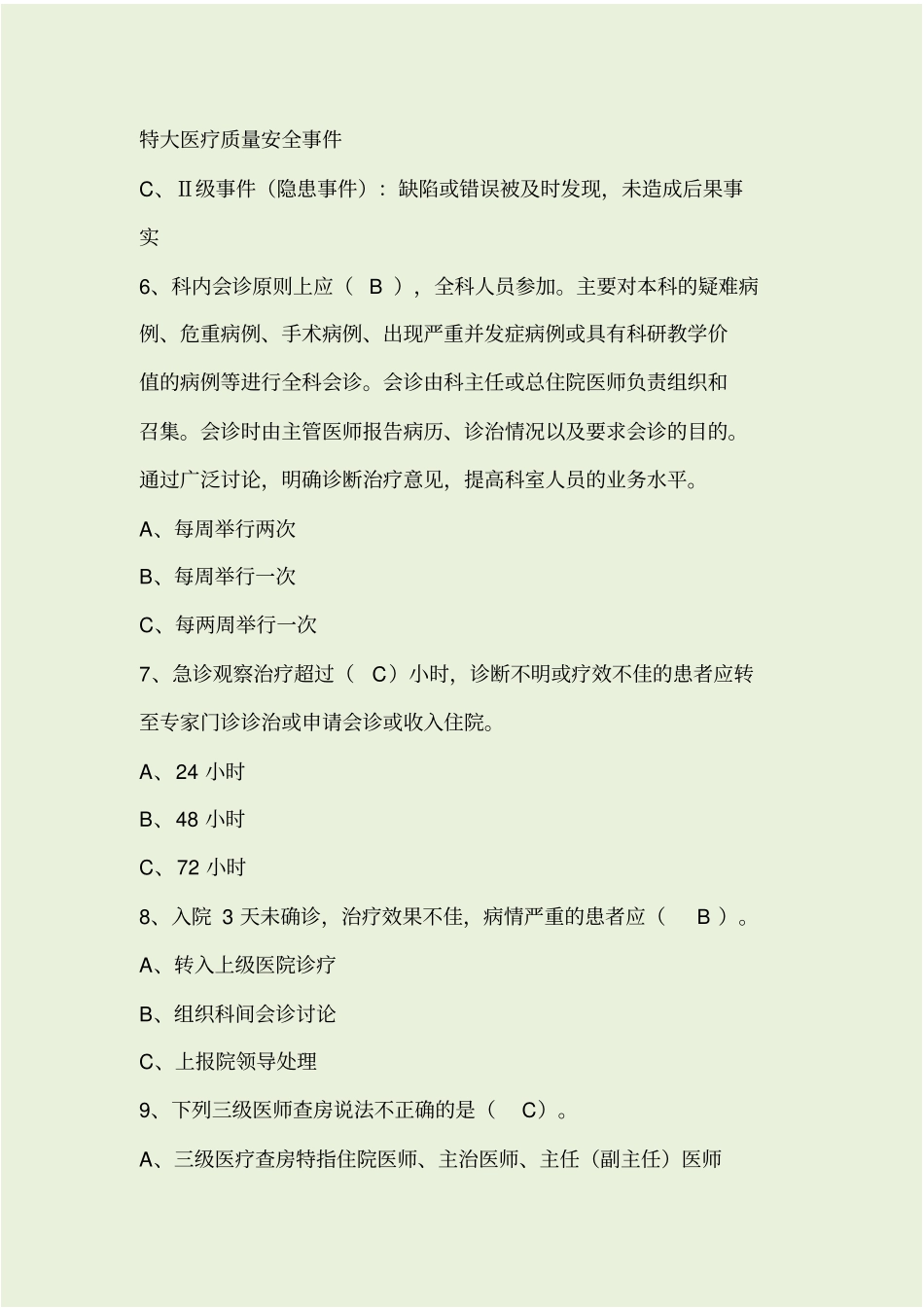 医师定期考核试题B卷_第2页