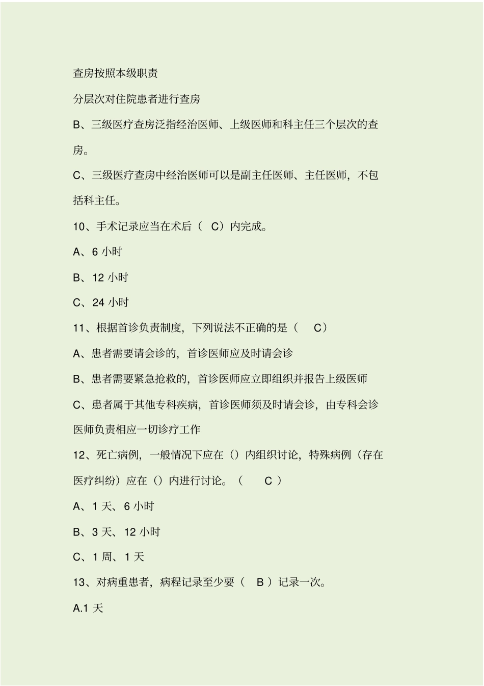 医师定期考核试题B卷_第3页