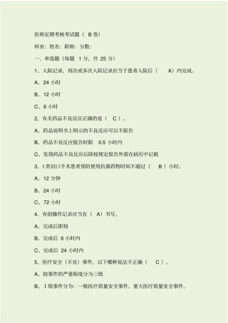 医师定期考核试题B卷