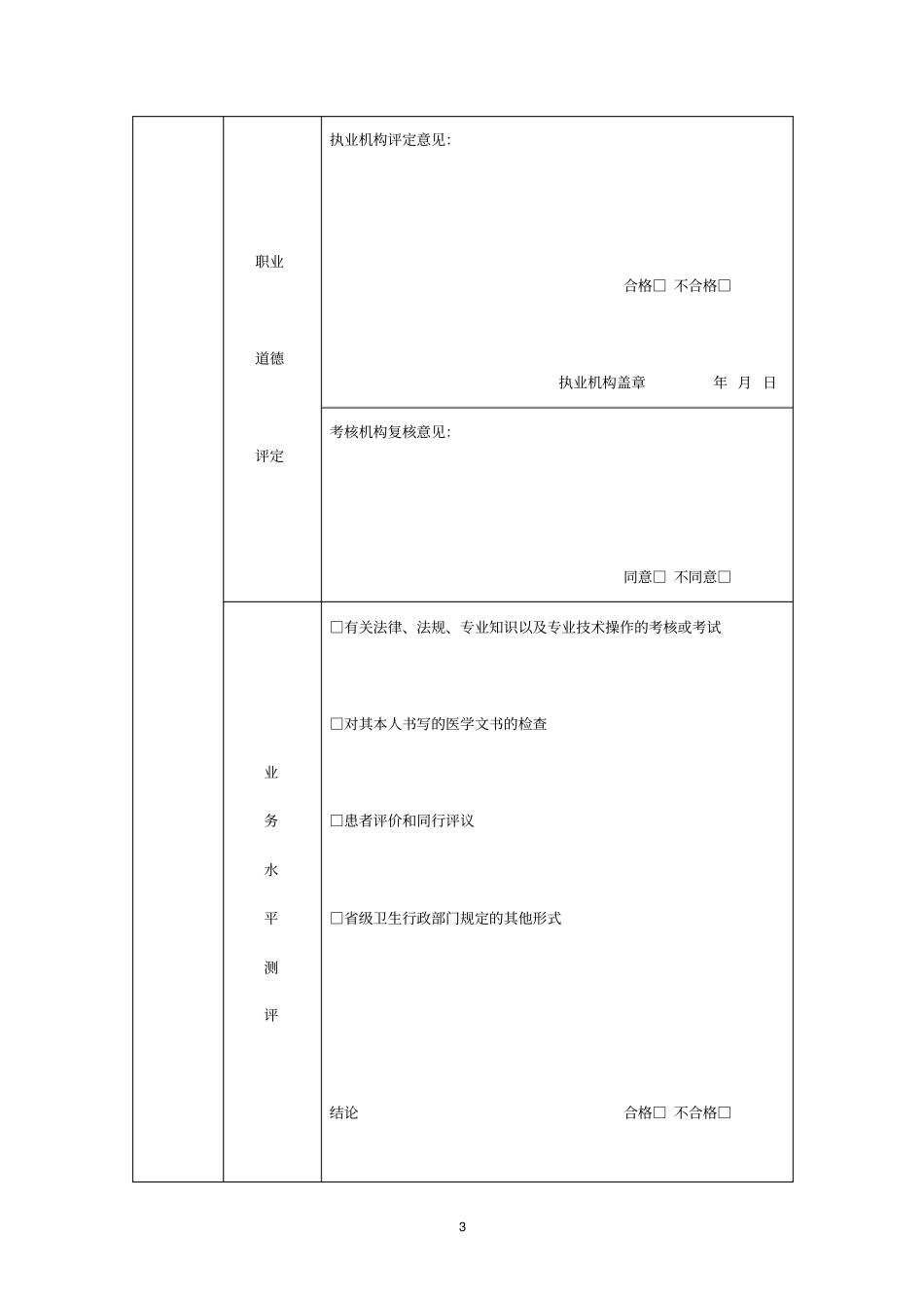 医师定期考核表全套_第3页