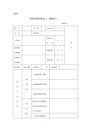医师定期考核表全套
