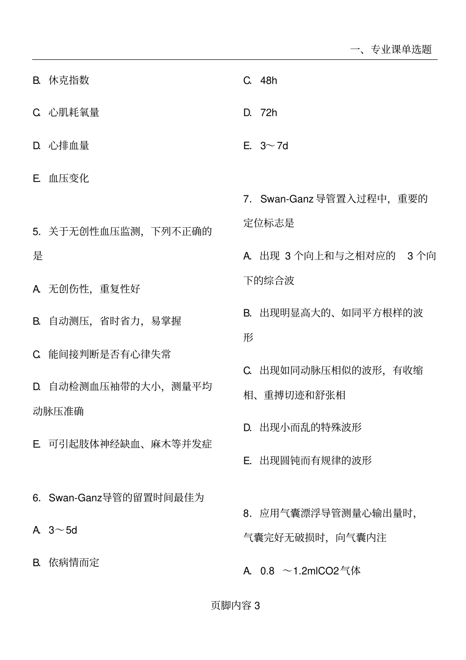 医师定期考核题库急诊_第3页