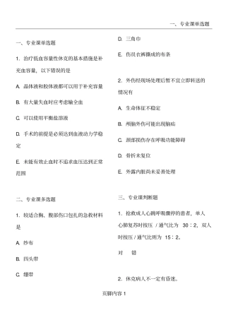 医师定期考核题库急诊