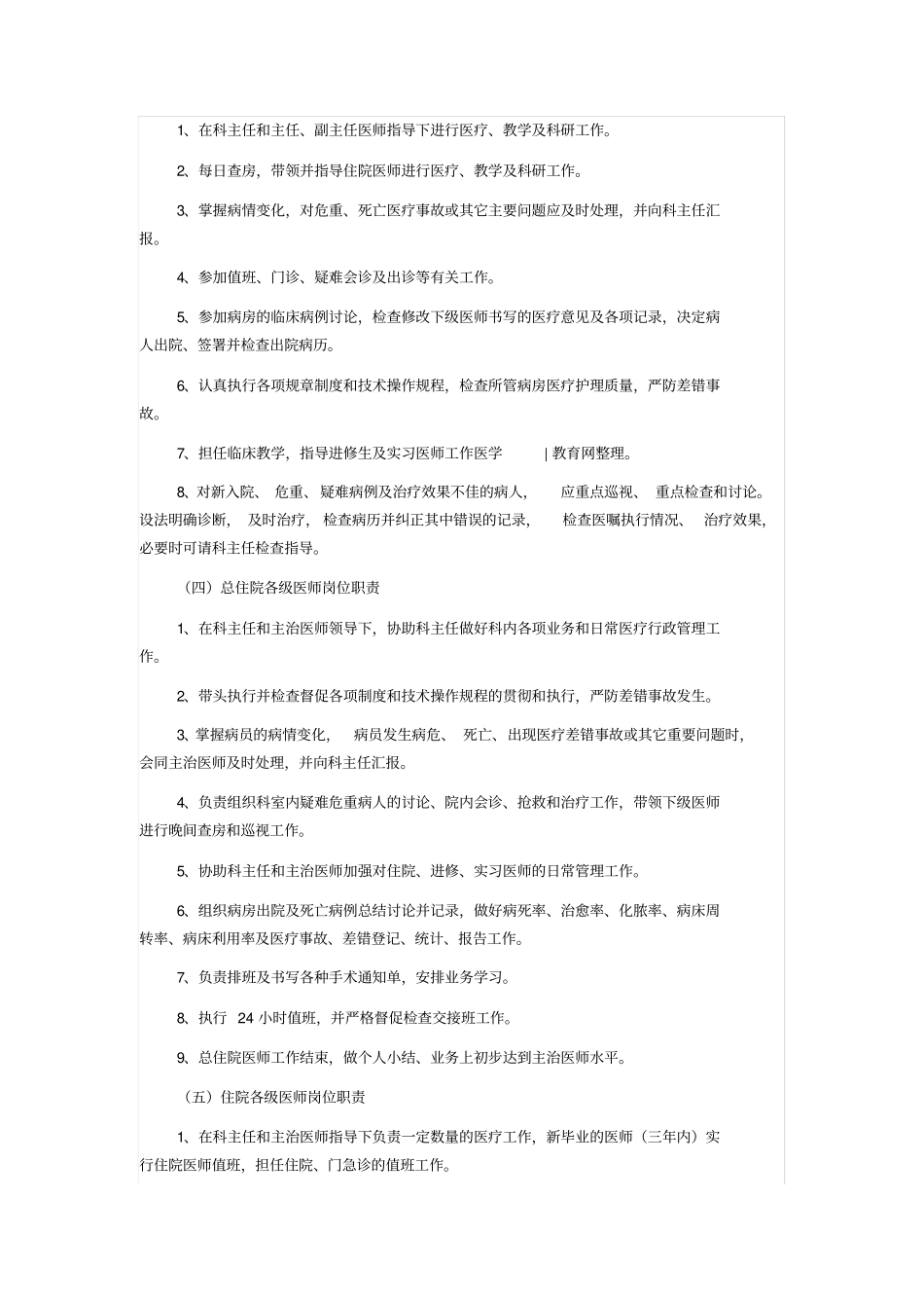 医师岗位职责_第2页