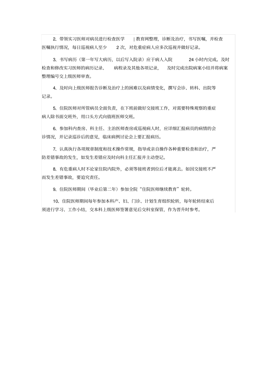 医师岗位职责_第3页