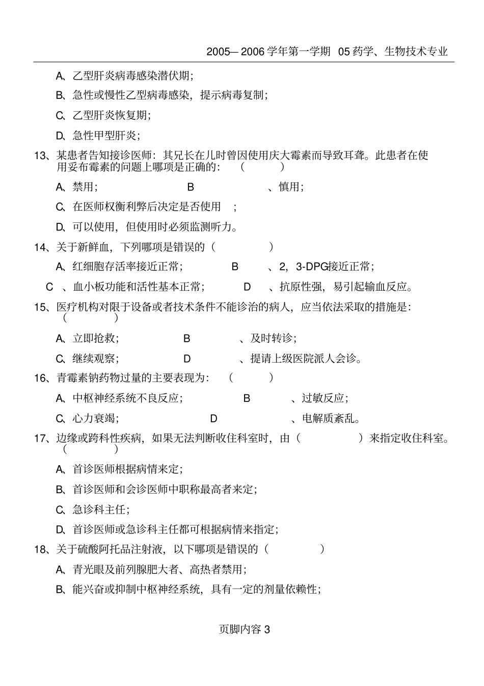 医师定期考核试题_第3页