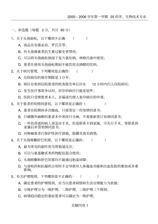 医师定期考核试题