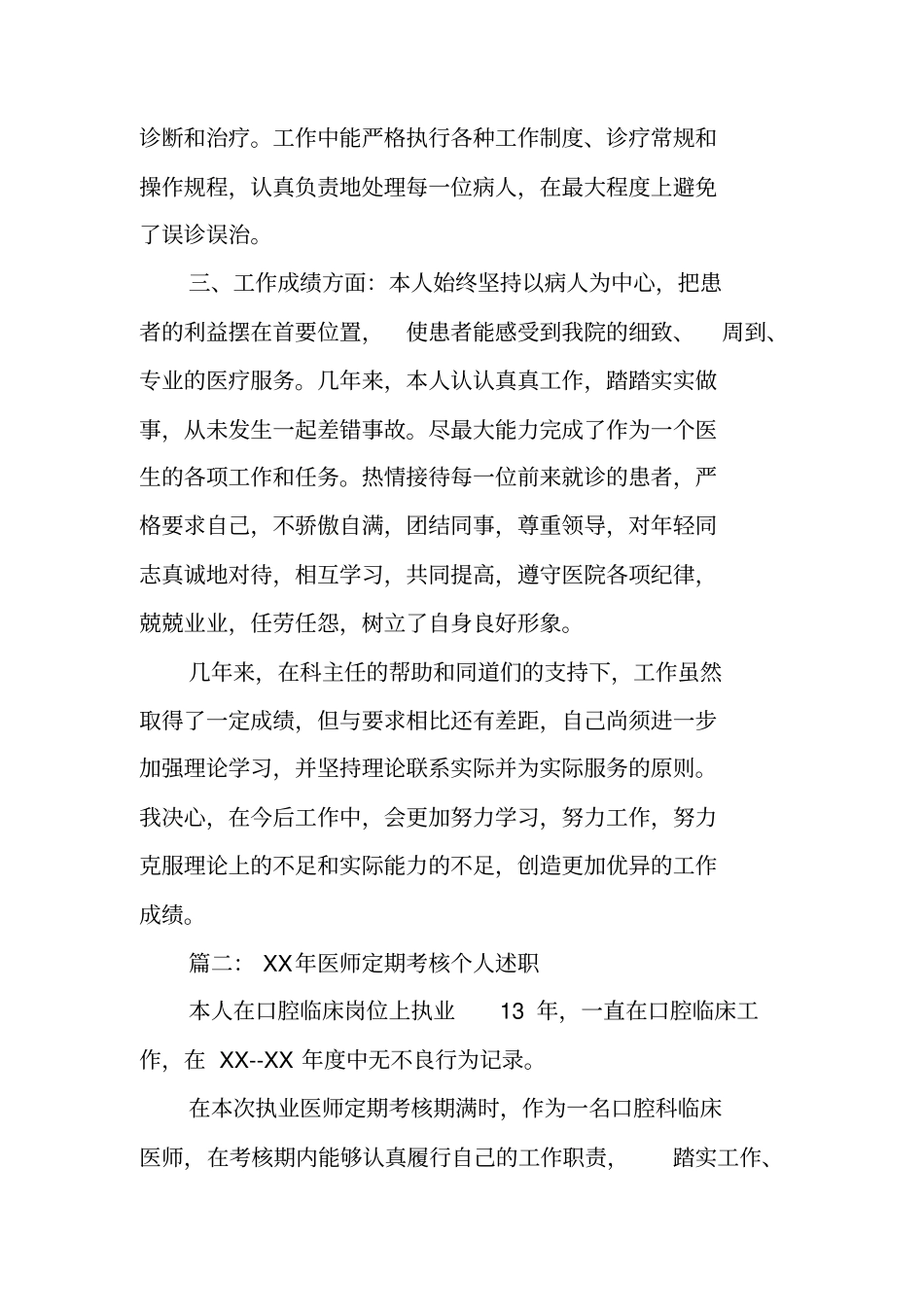 医师定期考核述职报告_第2页
