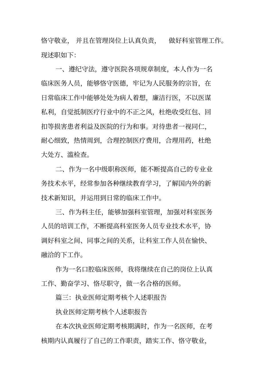医师定期考核述职报告_第3页