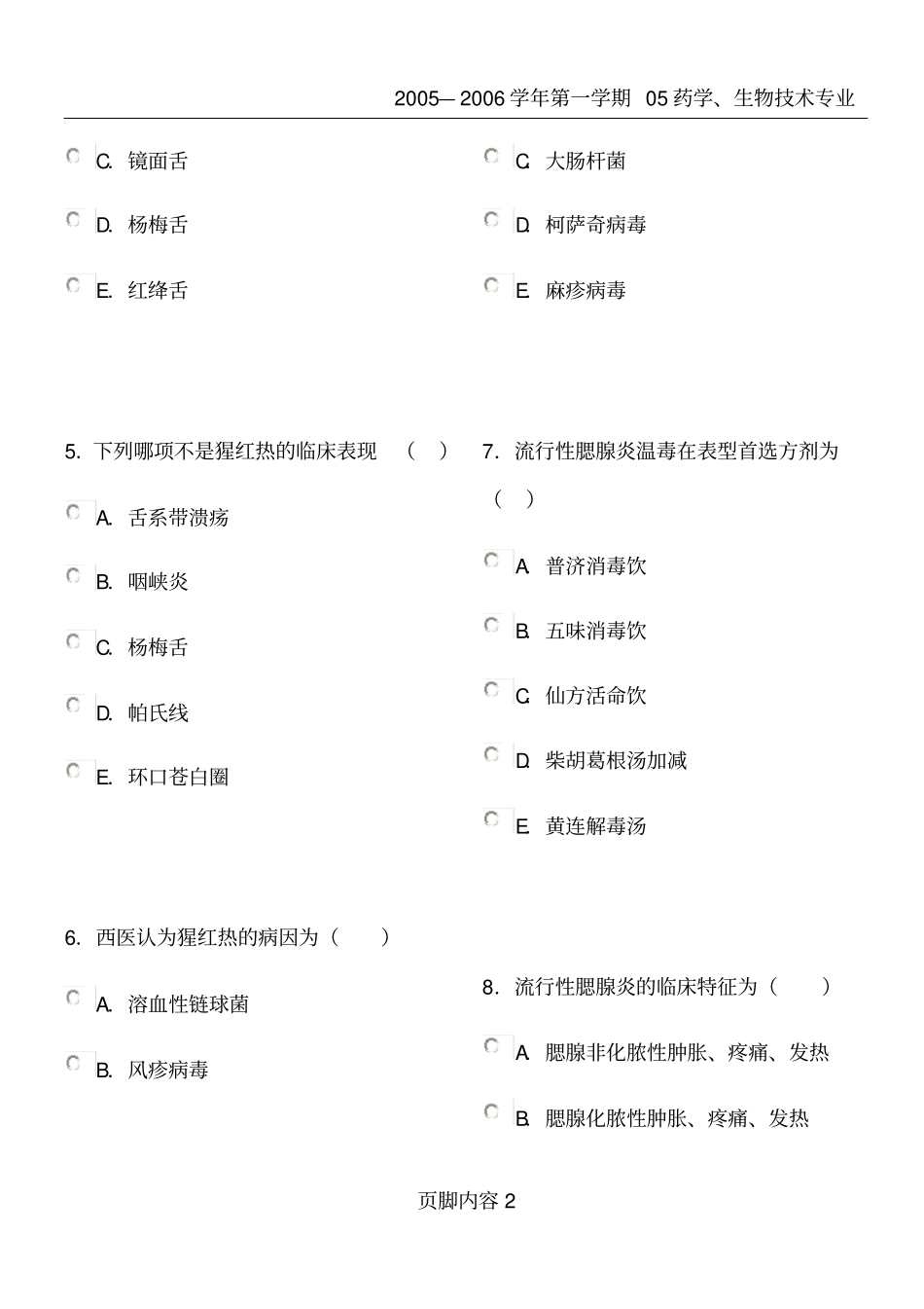 医师定期考核试题中医专业_第2页