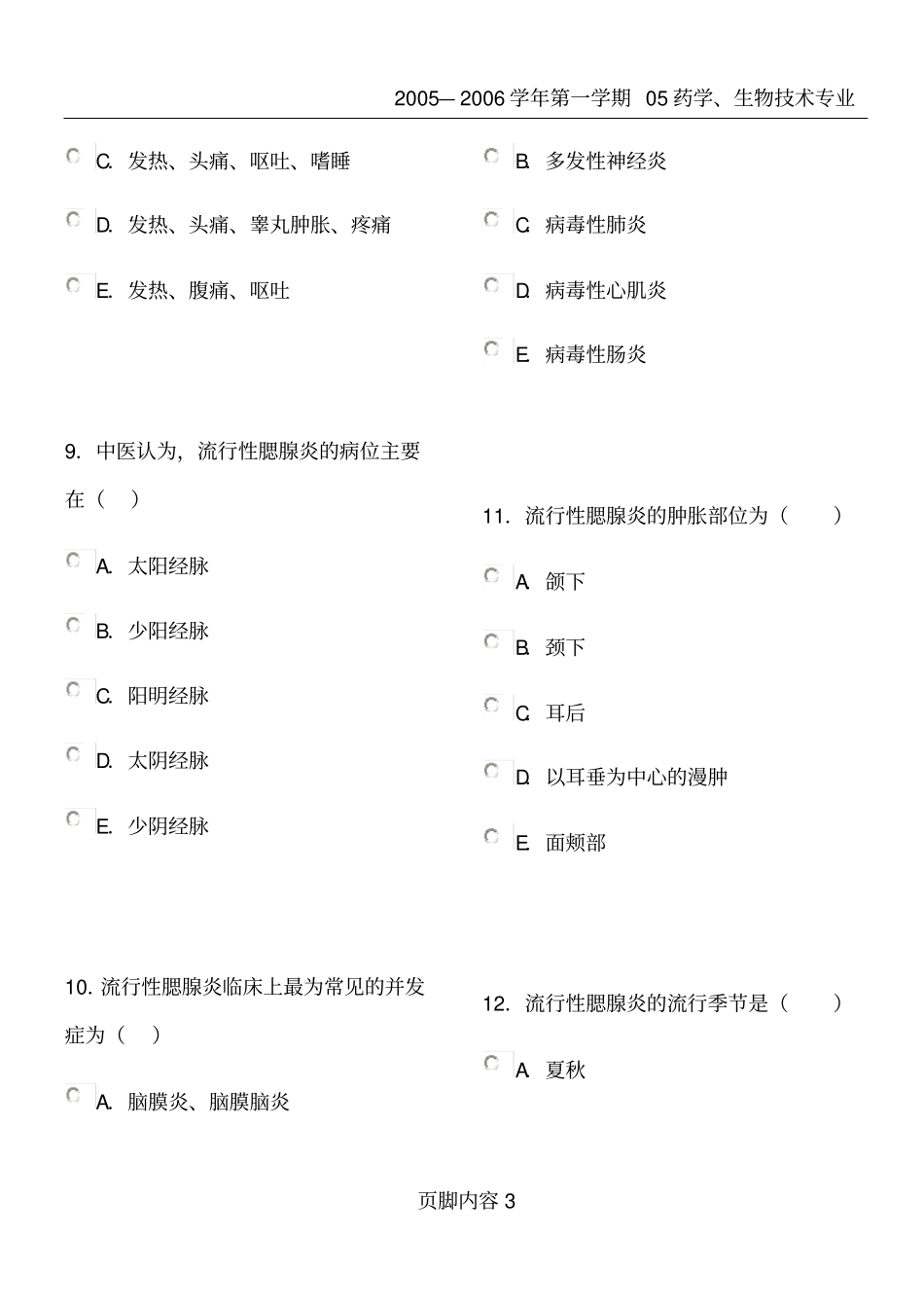 医师定期考核试题中医专业_第3页