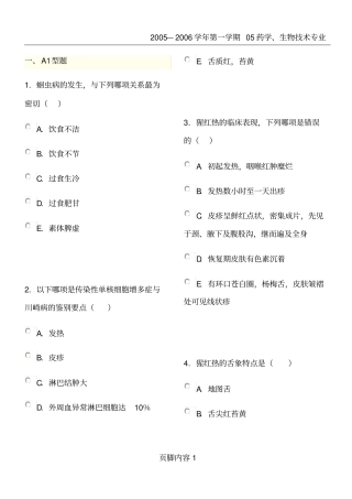 医师定期考核试题中医专业