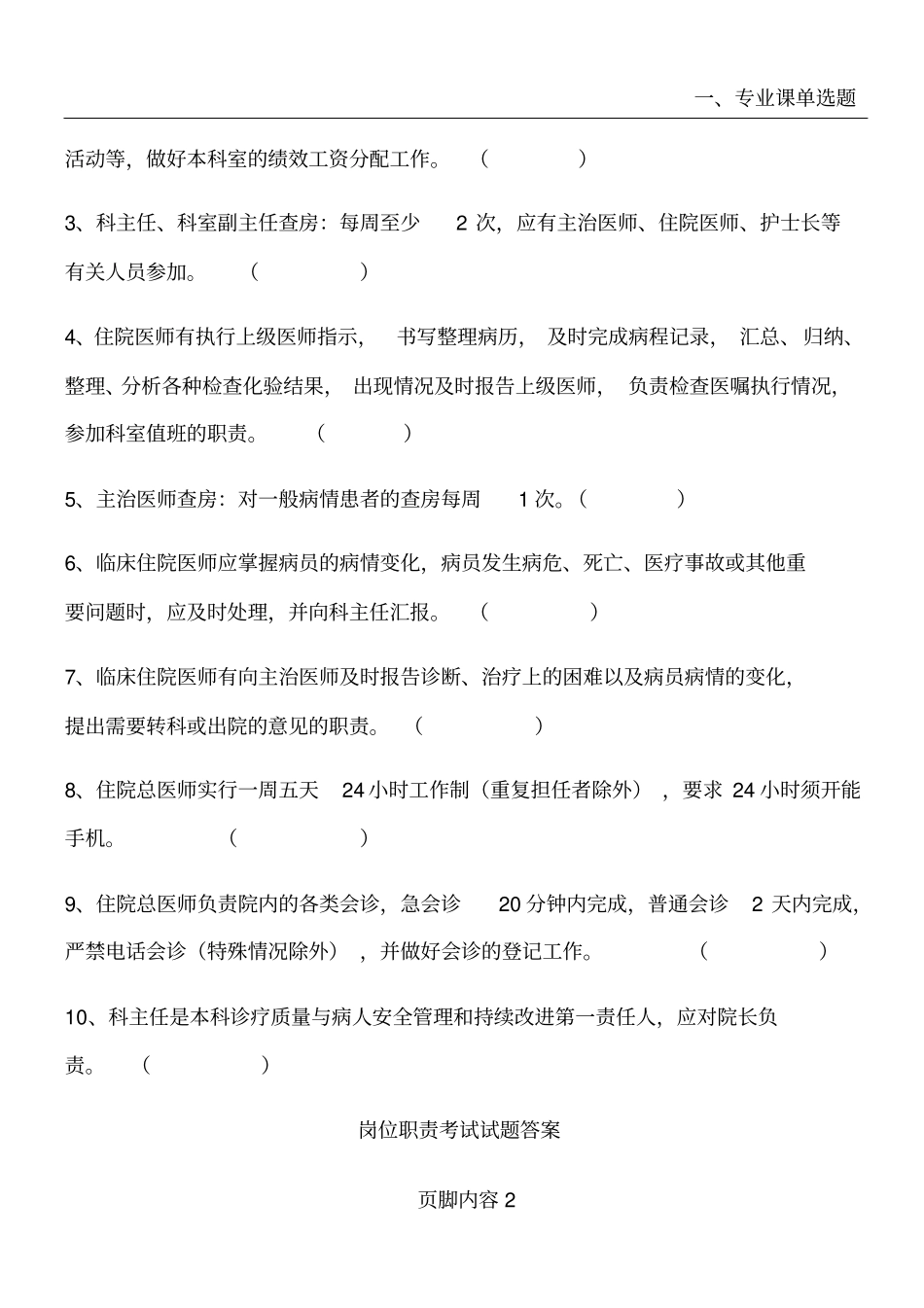 医师岗位职责考试试题及答案_第2页