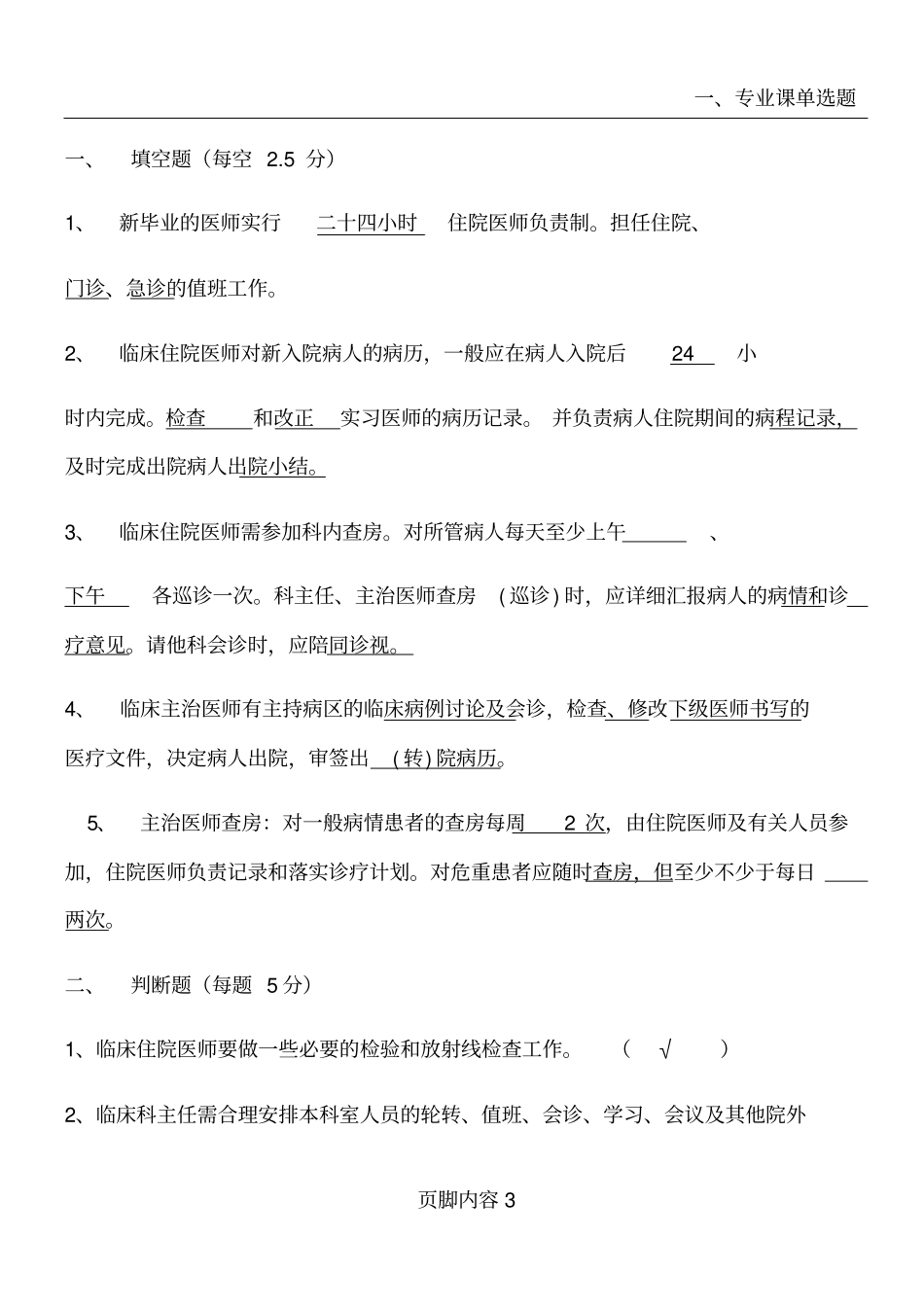 医师岗位职责考试试题及答案_第3页