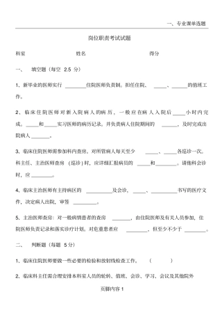 医师岗位职责考试试题及答案