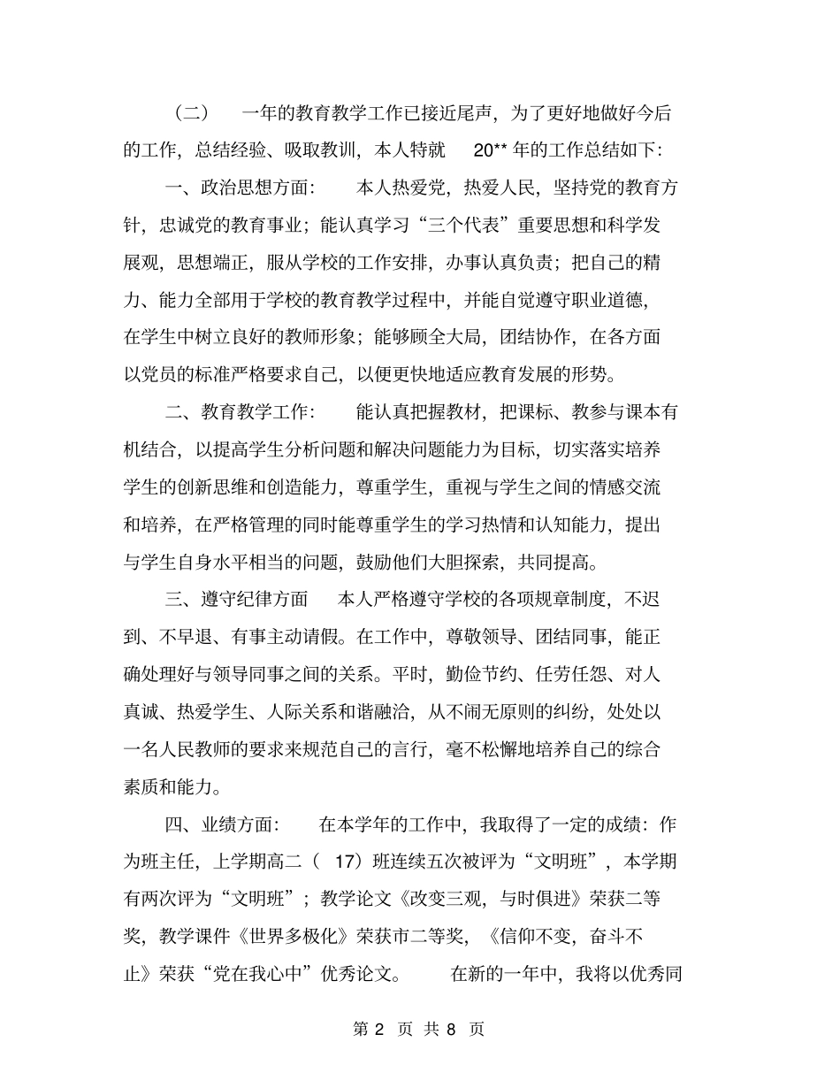 医师年考核个人总结【可编辑版】_第2页