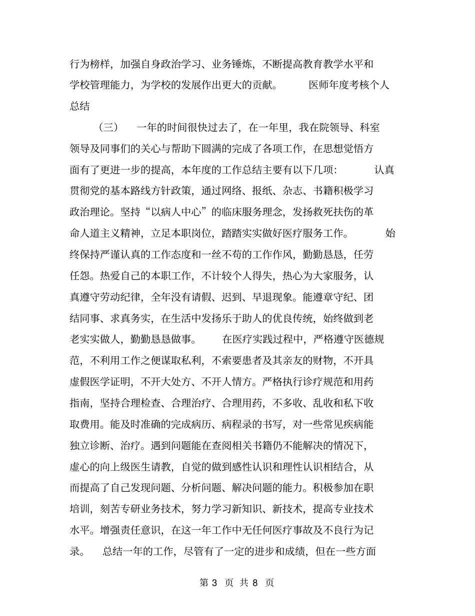 医师年考核个人总结【可编辑版】_第3页