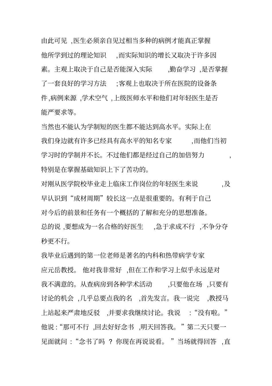 医师成才摘记详细_第1页