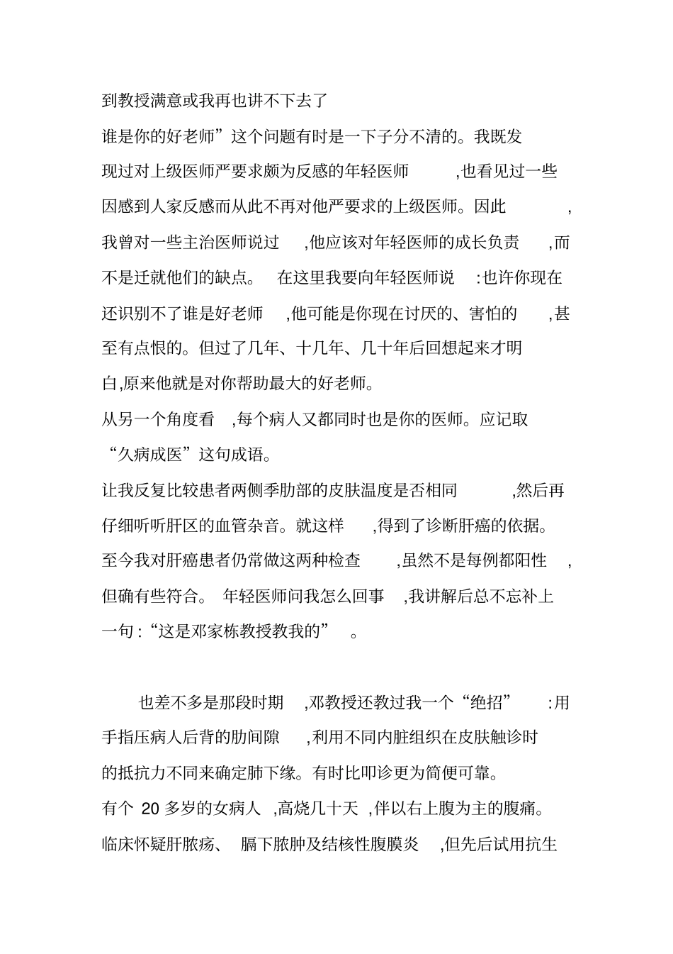 医师成才摘记详细_第2页