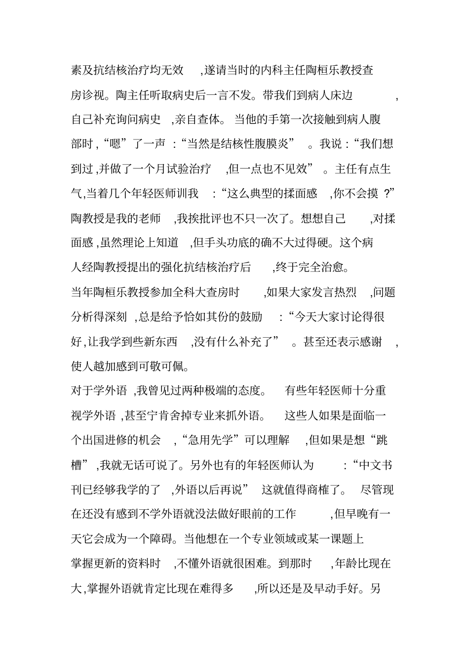 医师成才摘记详细_第3页