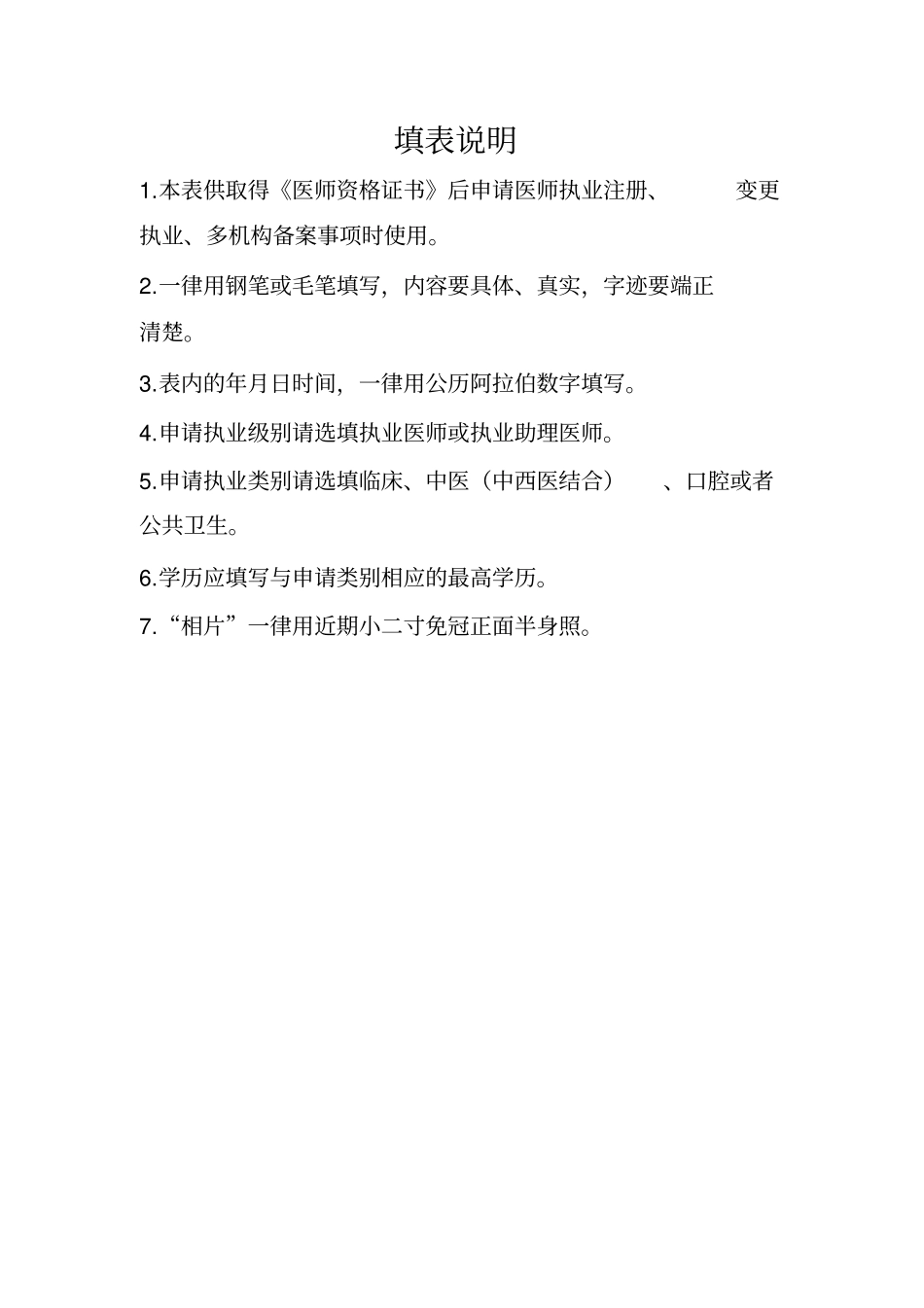 医师执业、变更执业、多机构备案申请审核表_第2页