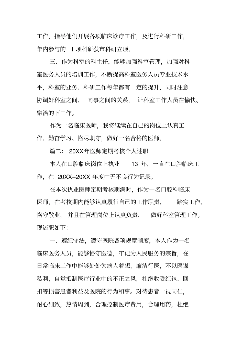 医师考核述职报告_第2页