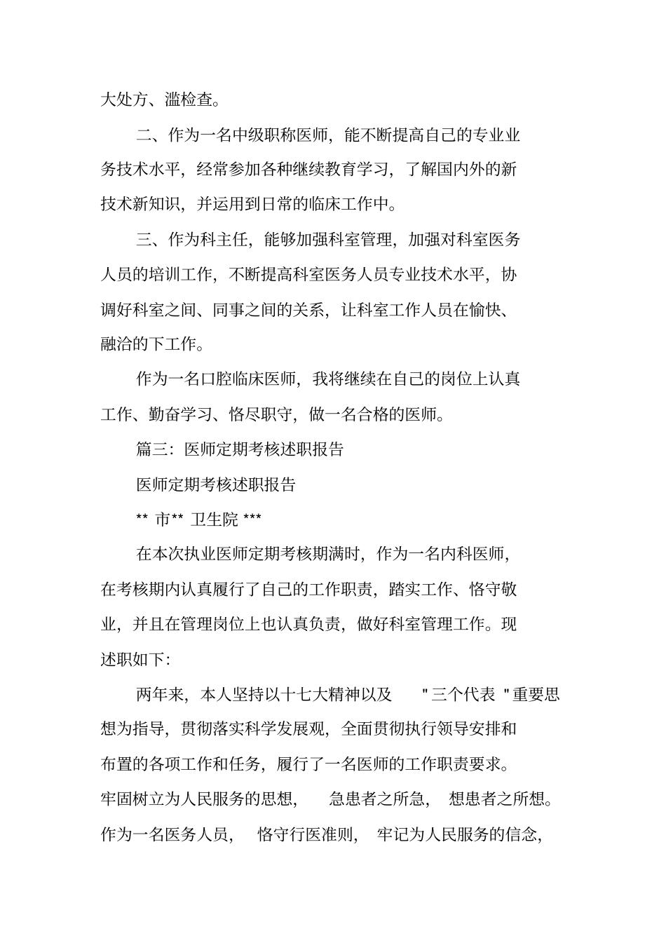 医师考核述职报告_第3页