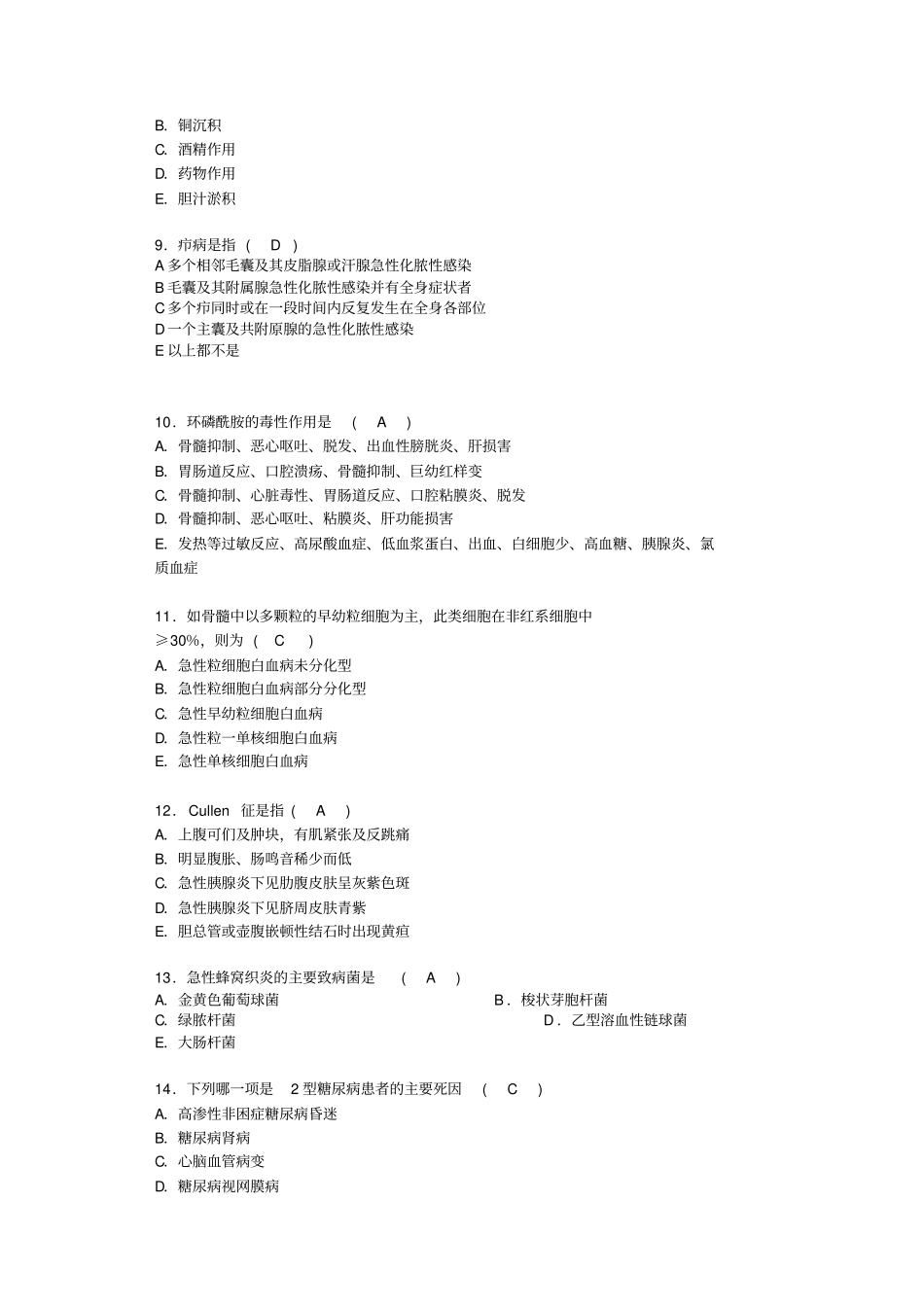 医师考试题目及答案汇总_第2页