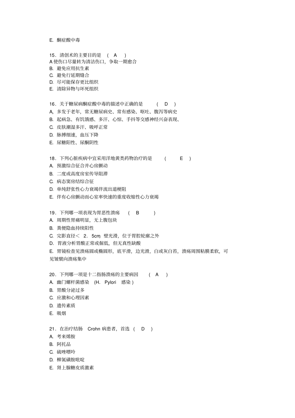 医师考试题目及答案汇总_第3页