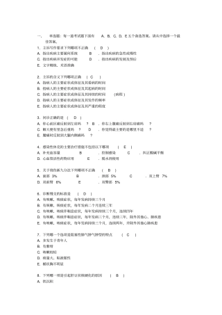 医师考试题目及答案汇总