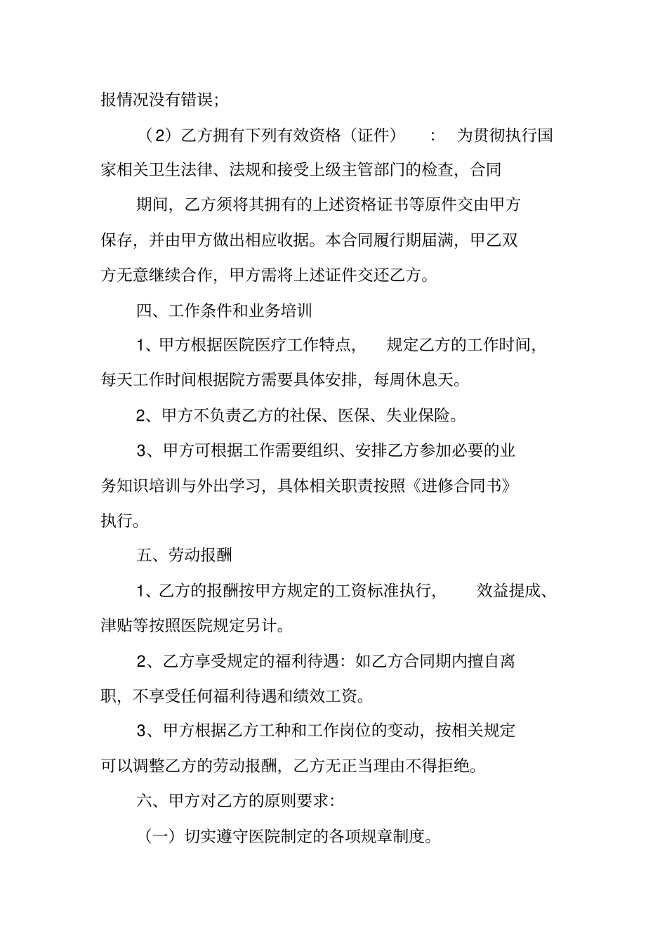 医师拟聘用合同_第2页